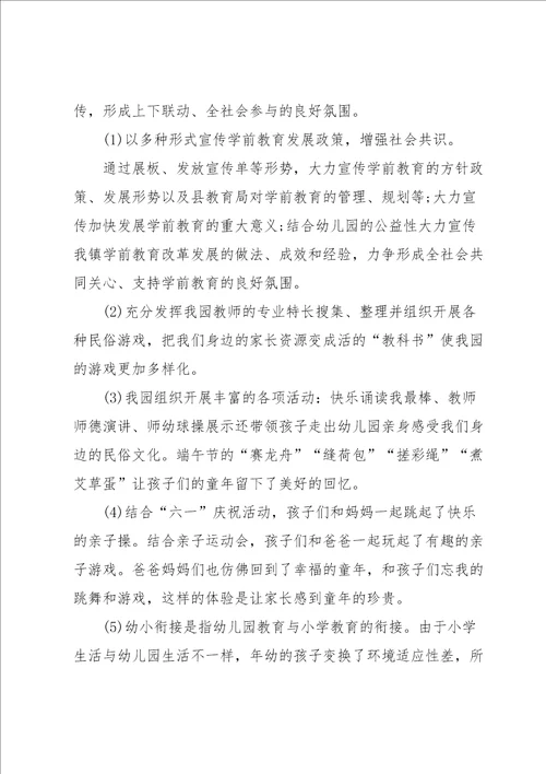 学前教育宣传月方案与总结5篇