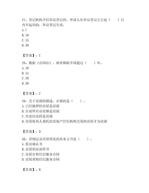 2023年房地产经纪协理题库精品历年真题