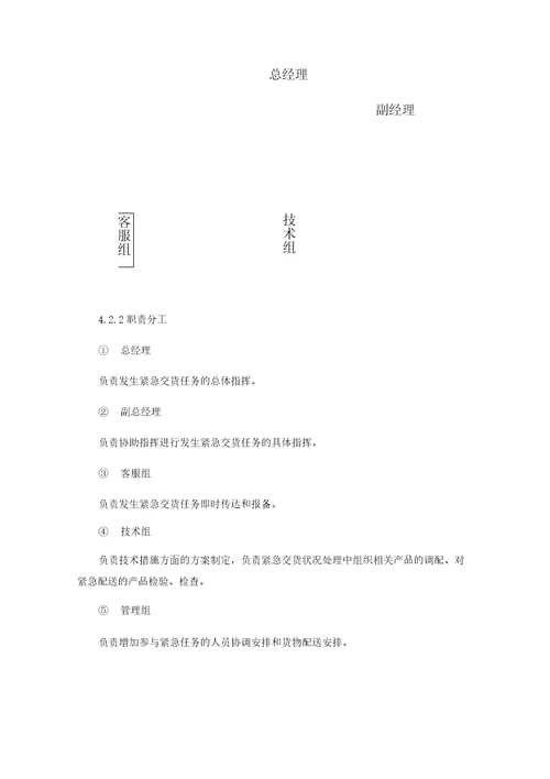 学生校服及教师工装供货保障方案三篇