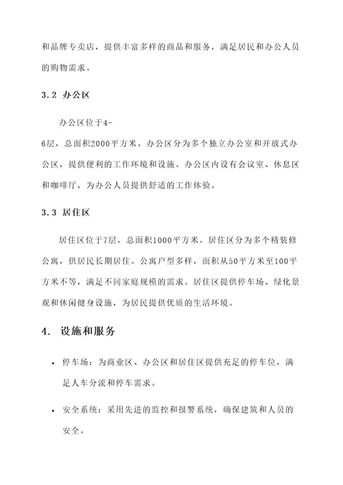 榆次小西关2号楼规划方案