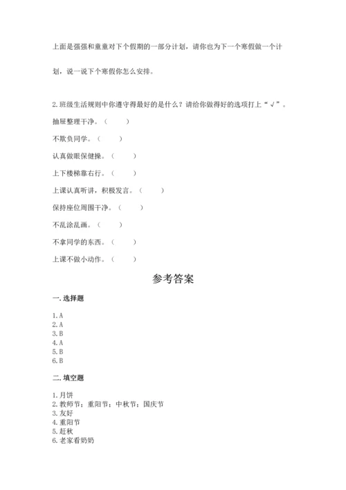 部编版小学二年级上册道德与法治期中测试卷精品（名校卷）.docx