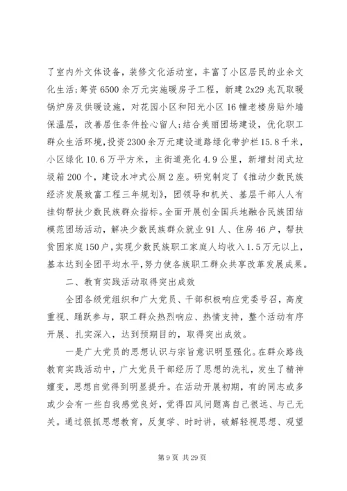 党的群众路线教育实践活动总结大会领导致辞.docx