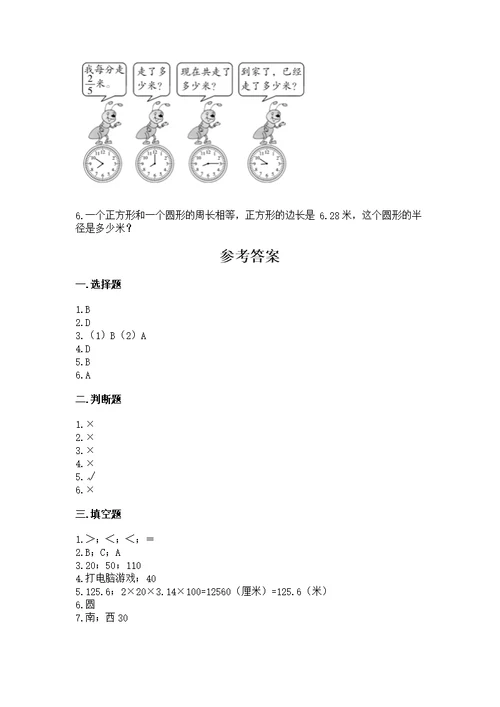 2022人教版六年级上册数学期末测（完整版）