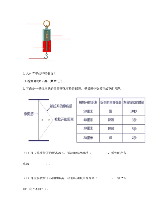 教科版科学四年级上册期末测试卷精品（完整版）.docx