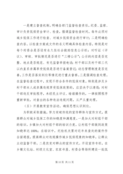 城乡低保工作调研报告.docx