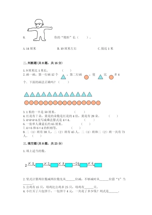 小学二年级上册数学期中测试卷下载.docx