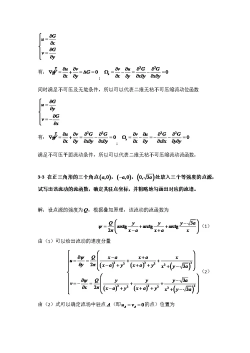 北航空气动力学答案(三章)