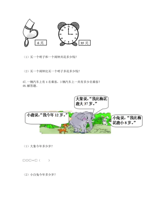 二年级上册数学应用题100道精品【必刷】.docx