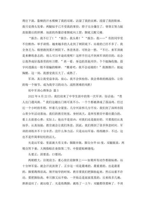 初中军训心得体会范本集合10篇.docx
