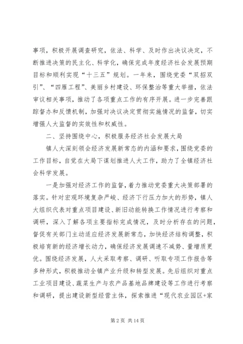 人大工作汇报材料3篇.docx