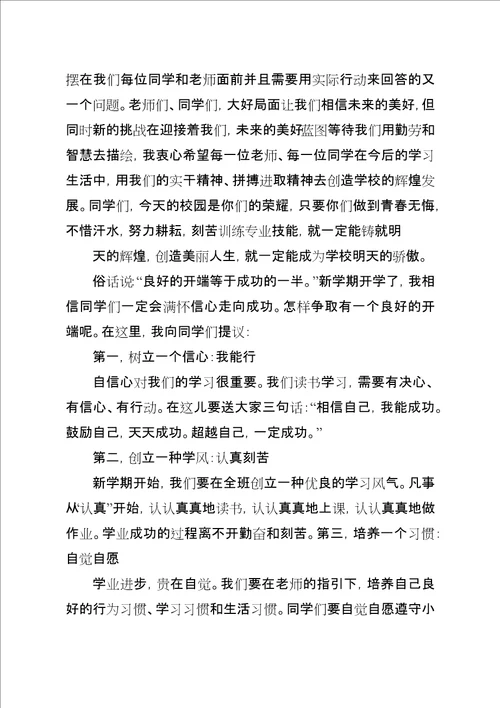 某年小学开学典礼校长致辞稿