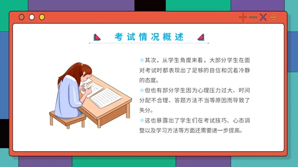 插画孟菲斯学校教师教学学生期中考试总结主题班会课件模板