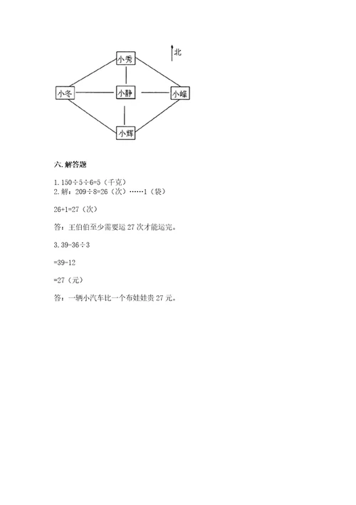 三年级下册数学期中测试卷（满分必刷）