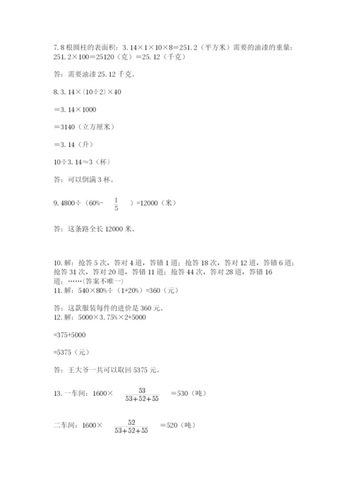 六年级小升初数学解决问题50道附答案【能力提升】.docx