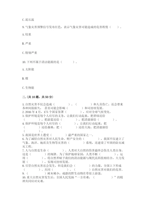 六年级下册道德与法治第二单元《爱护地球 共同责任》测试卷精品（夺冠）.docx