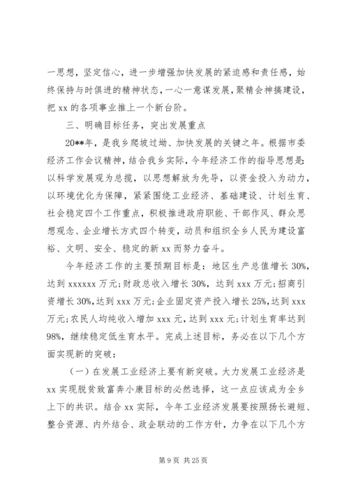 全乡经济工作会议上的领导讲.docx