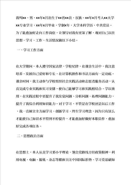 个人学习总结500字样稿