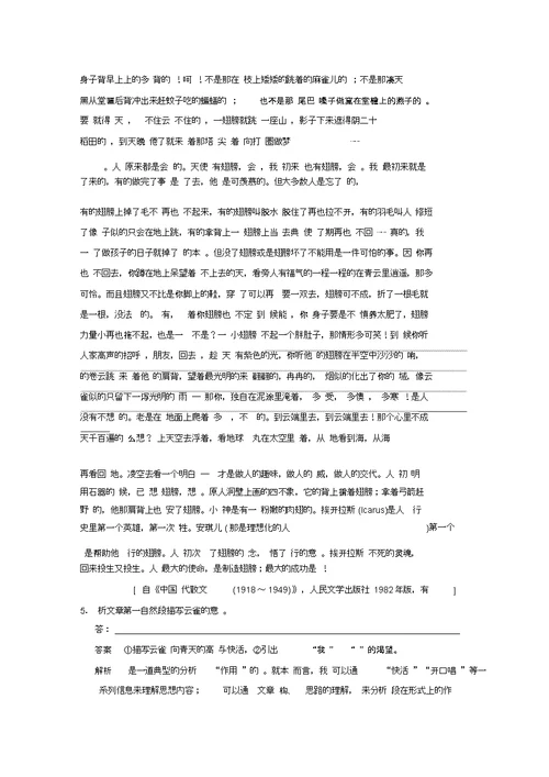 高考语文一轮复习第一节散文阅读专题二精做湖南高考题,把握复习方向