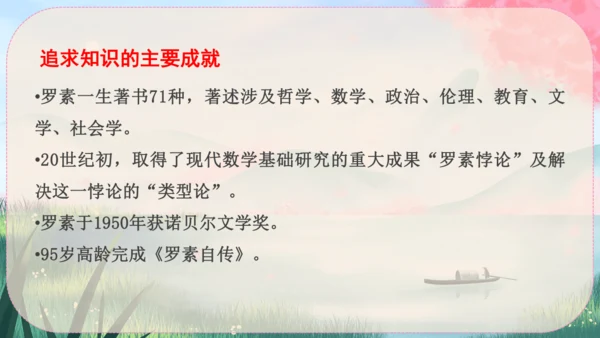16《散文二篇》课件