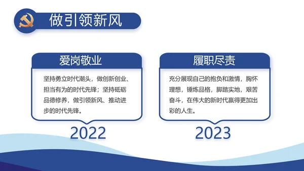 蓝色党建党支部工作总结汇报计划PPT