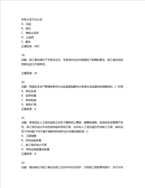 2022江苏省建筑施工企业安全员C2土建类考试题库含答案第284期