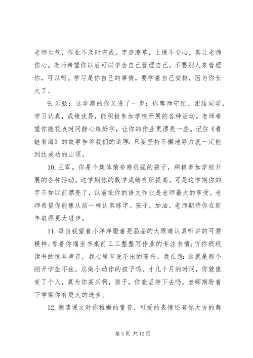 六年级学生活动评语.docx