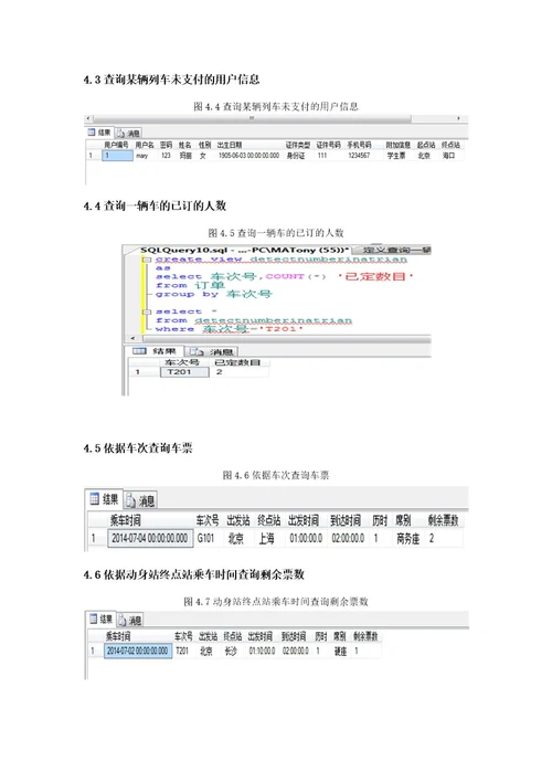 12306数据库系统设计报告