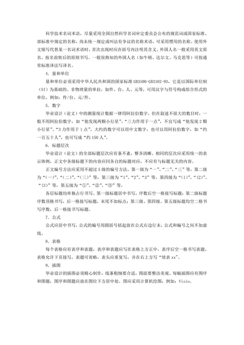 大学网络教育学院计算机科学与技术专业专升本论文撰写规范