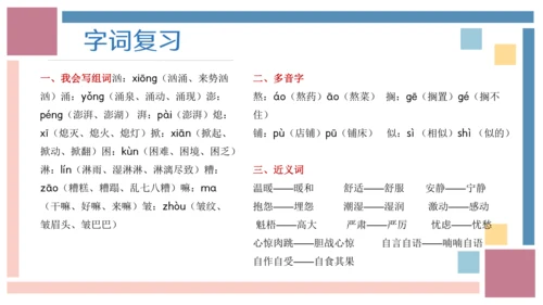 统编版六年级语文上册同步高效课堂系列第四单元（复习课件）