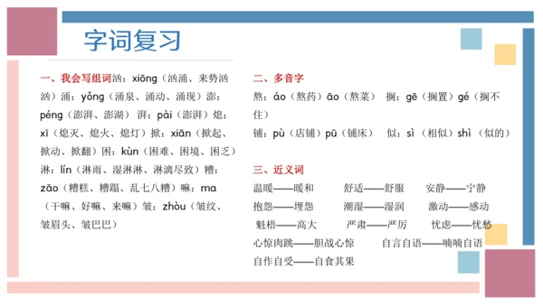 统编版六年级语文上册同步高效课堂系列第四单元（复习课件）