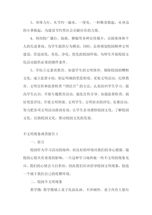 不文明现象调查报告13篇.docx