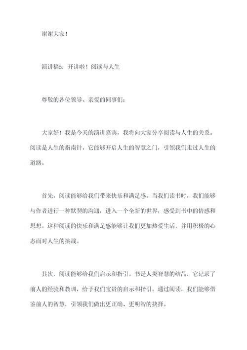 开讲啦关于读书的演讲稿