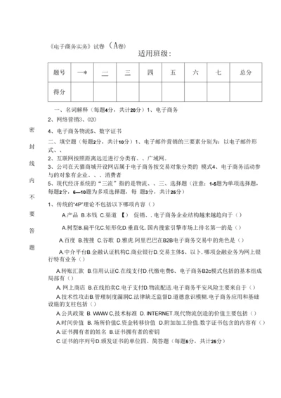 《电子商务实务》课程期末试卷及答案2套.docx