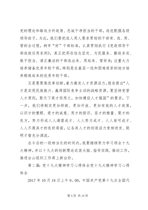 学习党的十九大精神心得体会 (6).docx