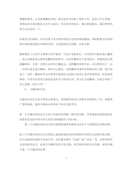 2022毕业论文的写作方法总结.docx