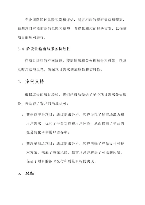 项目需求分析服务方案