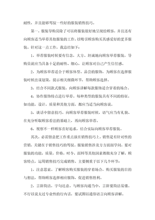 导购销售工作总结