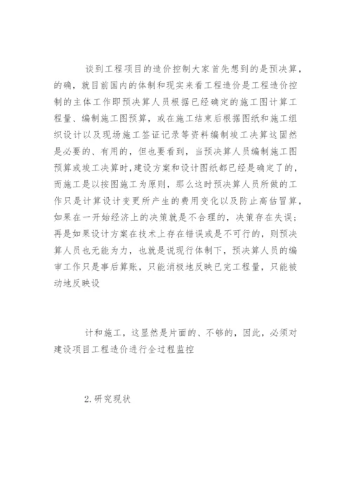 建筑工程专业的毕业论文开题报告.docx