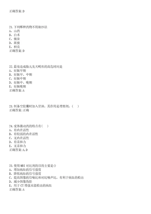 2022年03月同济大学附属同济医院分院公开招聘笔试参考题库含答案