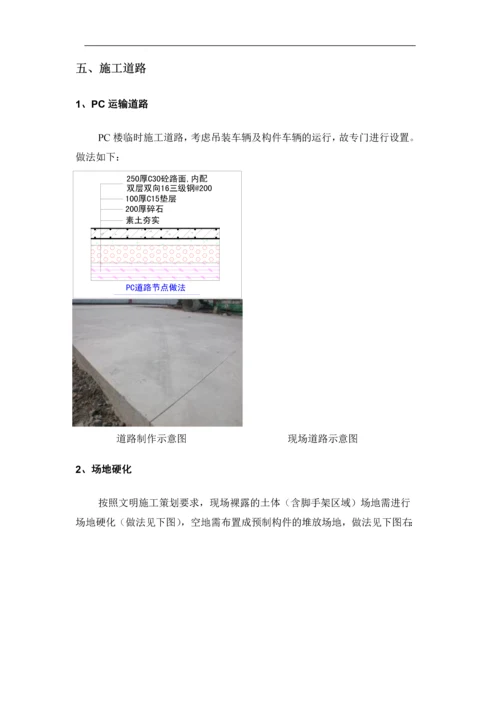 PC结构施工方案.docx