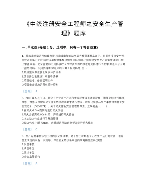 2022年中国中级注册安全工程师之安全生产管理自我评估提分题库及一套答案.docx