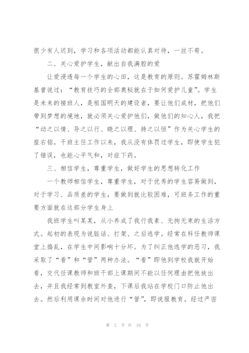 中学教师德育心得体会.docx