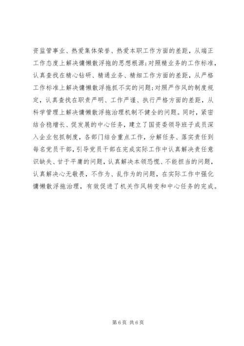 最新慵懒散浮拖自查报告.docx