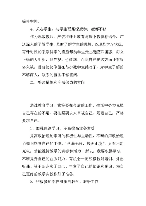 教师党员群众路线教育实践活动个人对照检查材料