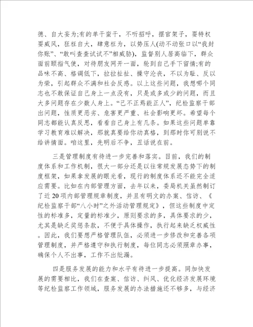 大讨论活动领导讲话3篇