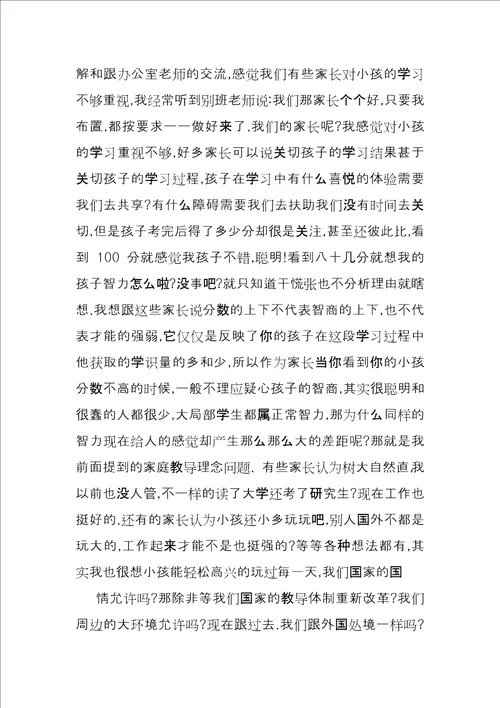 家庭教育座谈会发言稿座谈会发言稿