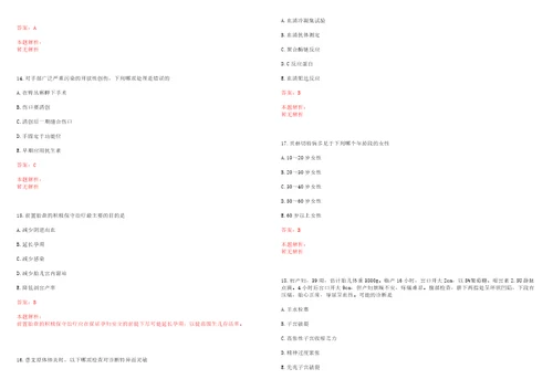 2022年12月2022贵州省福泉市事业单位引进高层次、急需紧缺人才医疗岗考试题库历年考题摘选答案详解