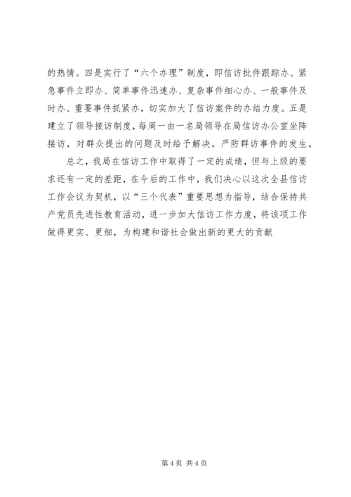信访工作经验事迹材料.docx