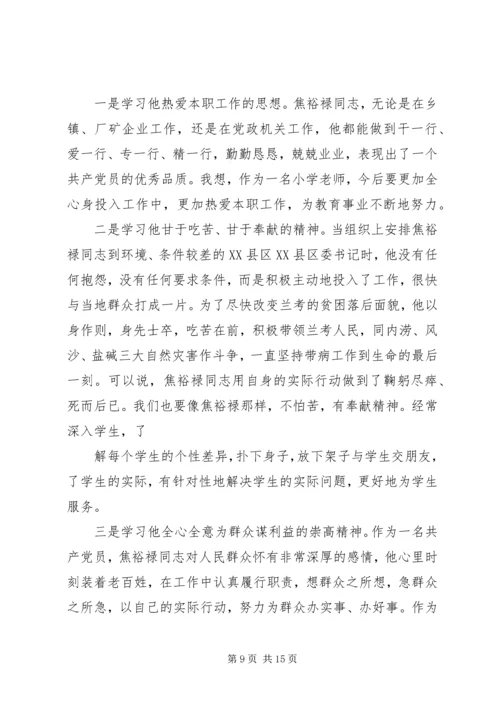 焦裕禄、杨善洲观后感.docx