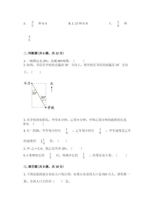 小学六年级数学上册期末考试卷（名校卷）.docx